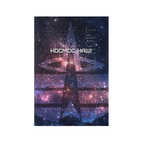Обложка для паспорта матовая кожа с принтом Космические войска в Петрозаводске, натуральная матовая кожа | размер 19,3 х 13,7 см; прозрачные пластиковые крепления | Тематика изображения на принте: космос