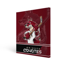 Холст квадратный с принтом Arizona Coyotes в Петрозаводске, 100% ПВХ |  | Тематика изображения на принте: arizona coyotes | nhl | stanley cup | аризона койотис | аризона койоты | кубок стенли | кубок стэнли | нхл | хоккей | хоккейный клуб