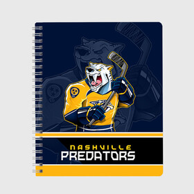 Тетрадь с принтом Nashville Predators в Петрозаводске, 100% бумага | 48 листов, плотность листов — 60 г/м2, плотность картонной обложки — 250 г/м2. Листы скреплены сбоку удобной пружинной спиралью. Уголки страниц и обложки скругленные. Цвет линий — светло-серый
 | nashville predators | nhl | stanley cup | кубок стенли | кубок стэнли | нхл | нэшвил | нэшвилл предаторз | хоккей | хоккейный клуб