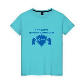 Женская футболка хлопок с принтом Гильдия тыжпрограммистов в Петрозаводске, 100% хлопок | прямой крой, круглый вырез горловины, длина до линии бедер, слегка спущенное плечо | программист | сисадмин | специалист | тыжпрограммист | яжпрограмист