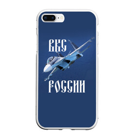 Чехол для iPhone 7Plus/8 Plus матовый с принтом ВКС РОССИИ в Петрозаводске, Силикон | Область печати: задняя сторона чехла, без боковых панелей | ввс | вкс | лётчик | миг | пилот | россия | самолёт | су