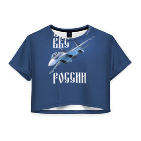 Женская футболка 3D укороченная с принтом ВКС РОССИИ в Петрозаводске, 100% полиэстер | круглая горловина, длина футболки до линии талии, рукава с отворотами | ввс | вкс | лётчик | миг | пилот | россия | самолёт | су
