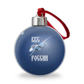 Ёлочный шар с принтом ВКС РОССИИ в Петрозаводске, Пластик | Диаметр: 77 мм | Тематика изображения на принте: ввс | вкс | лётчик | миг | пилот | россия | самолёт | су