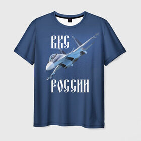 Мужская футболка 3D с принтом ВКС РОССИИ в Петрозаводске, 100% полиэфир | прямой крой, круглый вырез горловины, длина до линии бедер | Тематика изображения на принте: ввс | вкс | лётчик | миг | пилот | россия | самолёт | су