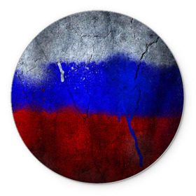 Коврик круглый с принтом Триколор (Краской на земле) в Петрозаводске, резина и полиэстер | круглая форма, изображение наносится на всю лицевую часть | russia | белый | красный | российский флаг | россия | синий | триколор