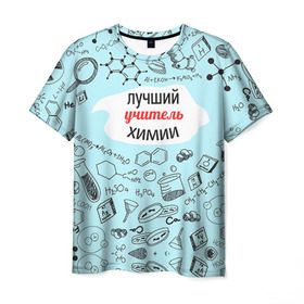 Мужская футболка 3D с принтом Happy teacher`s day в Петрозаводске, 100% полиэфир | прямой крой, круглый вырез горловины, длина до линии бедер | Тематика изображения на принте: день учителя | педагог | учитель | учителю химии | химия
