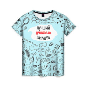 Женская футболка 3D с принтом Happy teacher`s day в Петрозаводске, 100% полиэфир ( синтетическое хлопкоподобное полотно) | прямой крой, круглый вырез горловины, длина до линии бедер | день учителя | педагог | учитель | учителю химии | химия