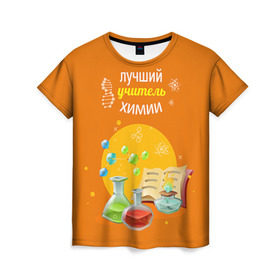 Женская футболка 3D с принтом Учителю Химии в Петрозаводске, 100% полиэфир ( синтетическое хлопкоподобное полотно) | прямой крой, круглый вырез горловины, длина до линии бедер | день учителя | педагог | учитель | учитель химии | химия