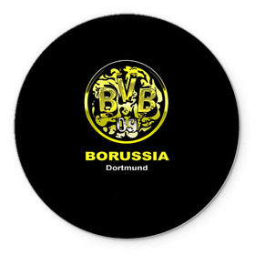 Коврик круглый с принтом Borussia Dortmund в Петрозаводске, резина и полиэстер | круглая форма, изображение наносится на всю лицевую часть | боруссия | дортмунд