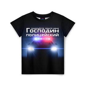 Детская футболка 3D с принтом Господин полицейский в Петрозаводске, 100% гипоаллергенный полиэфир | прямой крой, круглый вырез горловины, длина до линии бедер, чуть спущенное плечо, ткань немного тянется | милиция