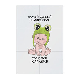 Магнитный плакат 2Х3 с принтом Карапуз - самый ценный груз! в Петрозаводске, Полимерный материал с магнитным слоем | 6 деталей размером 9*9 см | беременной | беременность | беременные | беременным | будущей маме | будущей матери | для беременных
