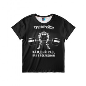 Детская футболка 3D с принтом Тренируюсь каждый раз, как в последний в Петрозаводске, 100% гипоаллергенный полиэфир | прямой крой, круглый вырез горловины, длина до линии бедер, чуть спущенное плечо, ткань немного тянется | bodybuilding