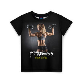 Детская футболка 3D с принтом Fitness for life в Петрозаводске, 100% гипоаллергенный полиэфир | прямой крой, круглый вырез горловины, длина до линии бедер, чуть спущенное плечо, ткань немного тянется | fitness. гантели | девушка | прикольные картинки | спорт | тело | экстрим