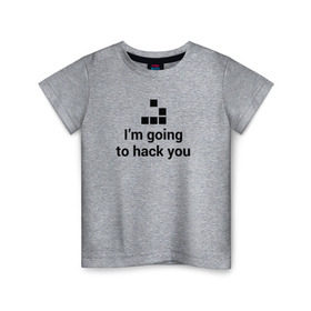 Детская футболка хлопок с принтом I`m going to hack you в Петрозаводске, 100% хлопок | круглый вырез горловины, полуприлегающий силуэт, длина до линии бедер | Тематика изображения на принте: coder | hacker | it | programmer | хакер