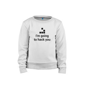 Детский свитшот хлопок с принтом I`m going to hack you в Петрозаводске, 100% хлопок | круглый вырез горловины, эластичные манжеты, пояс и воротник | Тематика изображения на принте: coder | hacker | it | programmer | хакер
