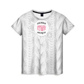 Женская футболка 3D с принтом Любимой мамуле в Петрозаводске, 100% полиэфир ( синтетическое хлопкоподобное полотно) | прямой крой, круглый вырез горловины, длина до линии бедер | вяание | зима | лучшая | маме | мамуля | самая лучшая | свитер