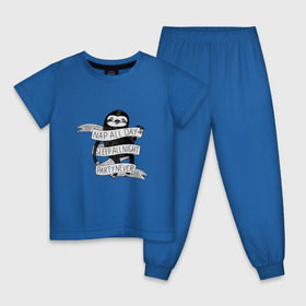 Детская пижама хлопок с принтом ленивец в Петрозаводске, 100% хлопок |  брюки и футболка прямого кроя, без карманов, на брюках мягкая резинка на поясе и по низу штанин
 | ленивец | лень | сон