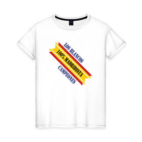 Женская футболка хлопок с принтом ФК Испании в Петрозаводске, 100% хлопок | прямой крой, круглый вырез горловины, длина до линии бедер, слегка спущенное плечо | campeones | los blankos | madridista | спания