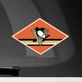 Наклейка на автомобиль с принтом NHL: Pittsburgh Pingguins в Петрозаводске, ПВХ |  | 