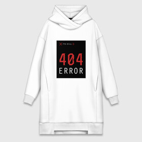 Платье-худи хлопок с принтом 404 Error в Петрозаводске,  |  | 404 | all | error | компьютер | красный | крест | мат | ошибка | помехи