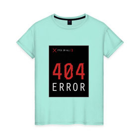 Женская футболка хлопок с принтом 404 Error в Петрозаводске, 100% хлопок | прямой крой, круглый вырез горловины, длина до линии бедер, слегка спущенное плечо | 404 | all | error | компьютер | красный | крест | мат | ошибка | помехи