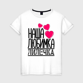 Женская футболка хлопок с принтом Наша любимка Лилечка в Петрозаводске, 100% хлопок | прямой крой, круглый вырез горловины, длина до линии бедер, слегка спущенное плечо | детские | дочка | именя | лилечка | лиля | любимка | наша | наша любимка лилечка
