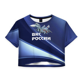Женская футболка 3D укороченная с принтом ВКС России в Петрозаводске, 100% полиэстер | круглая горловина, длина футболки до линии талии, рукава с отворотами | su 30 | ввс | вкс | лётчик | окб сухого | пилот | россия | самолёт | су 30