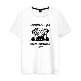 Мужская футболка хлопок с принтом Мопсам - да, наркотикам - нет в Петрозаводске, 100% хлопок | прямой крой, круглый вырез горловины, длина до линии бедер, слегка спущенное плечо. | Тематика изображения на принте: собака