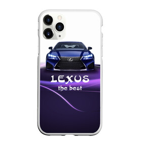 Чехол для iPhone 11 Pro Max матовый с принтом Lexus the best в Петрозаводске, Силикон |  | lexus | авто | автомобиль | водитель | лексус | машина | тачка