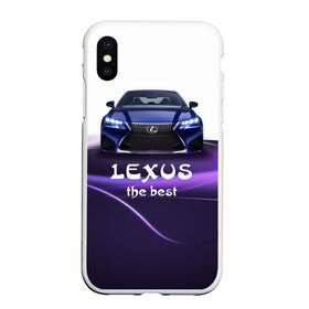 Чехол для iPhone XS Max матовый с принтом Lexus the best в Петрозаводске, Силикон | Область печати: задняя сторона чехла, без боковых панелей | lexus | авто | автомобиль | водитель | лексус | машина | тачка