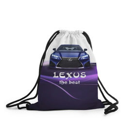 Рюкзак-мешок 3D с принтом Lexus the best в Петрозаводске, 100% полиэстер | плотность ткани — 200 г/м2, размер — 35 х 45 см; лямки — толстые шнурки, застежка на шнуровке, без карманов и подкладки | lexus | авто | автомобиль | водитель | лексус | машина | тачка