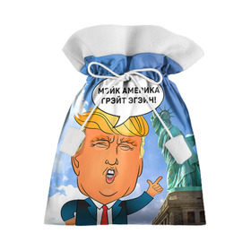 Подарочный 3D мешок с принтом Трамп 9 в Петрозаводске, 100% полиэстер | Размер: 29*39 см | america | donald | trump | usa | америка | дональд | трамп