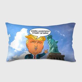 Подушка 3D антистресс с принтом Трамп 9 в Петрозаводске, наволочка — 100% полиэстер, наполнитель — вспененный полистирол | состоит из подушки и наволочки на молнии | america | donald | trump | usa | америка | дональд | трамп