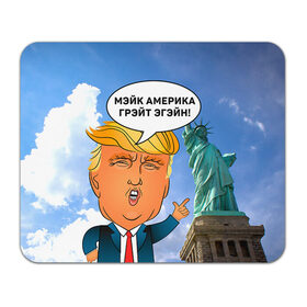 Коврик прямоугольный с принтом Трамп 9 в Петрозаводске, натуральный каучук | размер 230 х 185 мм; запечатка лицевой стороны | america | donald | trump | usa | америка | дональд | трамп