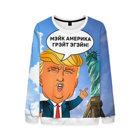 Мужской свитшот 3D с принтом Трамп 9 в Петрозаводске, 100% полиэстер с мягким внутренним слоем | круглый вырез горловины, мягкая резинка на манжетах и поясе, свободная посадка по фигуре | america | donald | trump | usa | америка | дональд | трамп