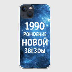 Чехол для iPhone 13 с принтом 1990 в Петрозаводске,  |  | 1990 | 90 е | made in | астрология | вселенная | галактика | год рождения | дата рождения | девяностые | звёзды | кометы | космос | метеоры | нумерология | орбита | пространство | рождён