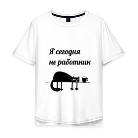 Мужская футболка хлопок Oversize с принтом Понедельник день тяжёлый в Петрозаводске, 100% хлопок | свободный крой, круглый ворот, “спинка” длиннее передней части | кот | офис | понедельник | работа | усталость