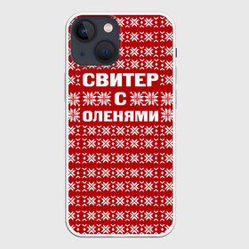 Чехол для iPhone 13 mini с принтом Свитер с оленями 1 в Петрозаводске,  |  | вязаный | год | новогодний | новый | олень | свитер