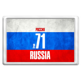 Магнит 45*70 с принтом Russia (from 71) в Петрозаводске, Пластик | Размер: 78*52 мм; Размер печати: 70*45 | Тематика изображения на принте: 