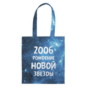 Сумка 3D повседневная с принтом 2006 в Петрозаводске, 100% полиэстер | Плотность: 200 г/м2; Размер: 34×35 см; Высота лямок: 30 см | 2006 | made in | астрология | вселенная | галактика | год рождения | дата рождения | звёзды | кометы | космос | метеоры | нумерология | орбита | пространство | рождён | рождение новой звезды | сделан