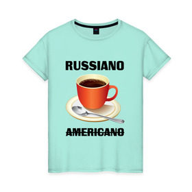 Женская футболка хлопок с принтом Руссиано в Петрозаводске, 100% хлопок | прямой крой, круглый вырез горловины, длина до линии бедер, слегка спущенное плечо | americano | russiano | американо | кофе | руссиано