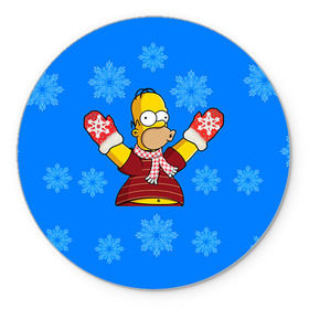 Коврик круглый с принтом Симпсоны новогодние 2 в Петрозаводске, резина и полиэстер | круглая форма, изображение наносится на всю лицевую часть | simpsons | барт | барт симпсон | гомер | гомер симпсон | новый год | симпсоны | снег | снежинки