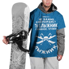Накидка на куртку 3D с принтом Лыжник или сноубордист в Петрозаводске, 100% полиэстер |  | gesh | геш | лыжи | лыжник | сноуборд | шерегеш | шершавель