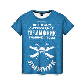 Женская футболка 3D с принтом Лыжник или сноубордист в Петрозаводске, 100% полиэфир ( синтетическое хлопкоподобное полотно) | прямой крой, круглый вырез горловины, длина до линии бедер | gesh | геш | лыжи | лыжник | сноуборд | шерегеш | шершавель