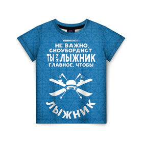 Детская футболка 3D с принтом Лыжник или сноубордист в Петрозаводске, 100% гипоаллергенный полиэфир | прямой крой, круглый вырез горловины, длина до линии бедер, чуть спущенное плечо, ткань немного тянется | gesh | геш | лыжи | лыжник | сноуборд | шерегеш | шершавель