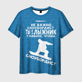 Мужская футболка 3D с принтом Сноубордист или лыжник в Петрозаводске, 100% полиэфир | прямой крой, круглый вырез горловины, длина до линии бедер | gesh | геш | лыжи | лыжник | сноуборд | шерегеш | шершавель