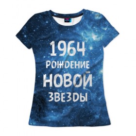 Женская футболка 3D с принтом 1964 в Петрозаводске, 100% полиэфир ( синтетическое хлопкоподобное полотно) | прямой крой, круглый вырез горловины, длина до линии бедер | 1964 | 60 е | made in | астрология | вселенная | галактика | год рождения | дата рождения | звёзды | кометы | космос | метеоры | нумерология | орбита | пространство | рождён | рождение новой звезды | сделан