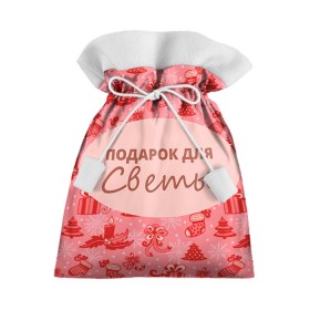Подарочный 3D мешок с принтом Подарок в Петрозаводске, 100% полиэстер | Размер: 29*39 см | Тематика изображения на принте: 