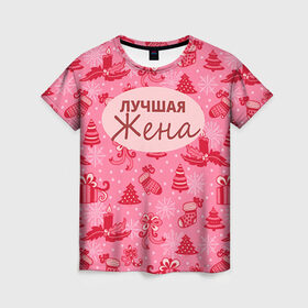 Женская футболка 3D с принтом Лучшая жена в Петрозаводске, 100% полиэфир ( синтетическое хлопкоподобное полотно) | прямой крой, круглый вырез горловины, длина до линии бедер | 