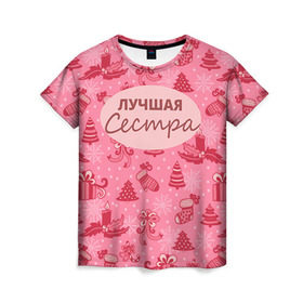 Женская футболка 3D с принтом Лучшая сестра в Петрозаводске, 100% полиэфир ( синтетическое хлопкоподобное полотно) | прямой крой, круглый вырез горловины, длина до линии бедер | 